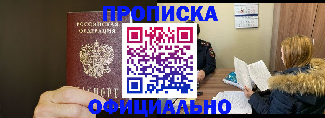 оформление документов для прописки в Холмске