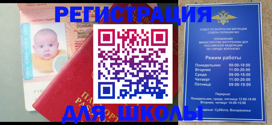 временная регистрация для школы в Холмске
