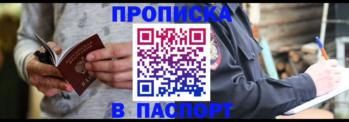 временная регистрация купить в Холмске