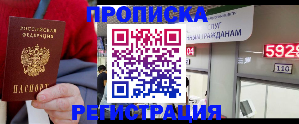 прописка для военкомата в Холмске
