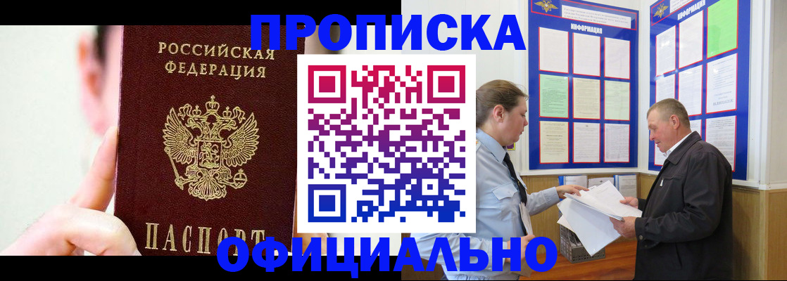 прописка для работы в Холмске